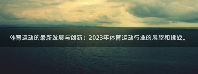 vsport体育官网下载招商电话是多少啊：体育运动的